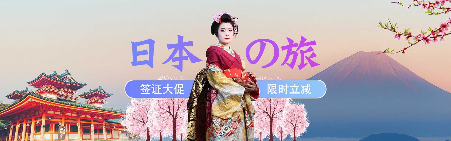 日本簽證
