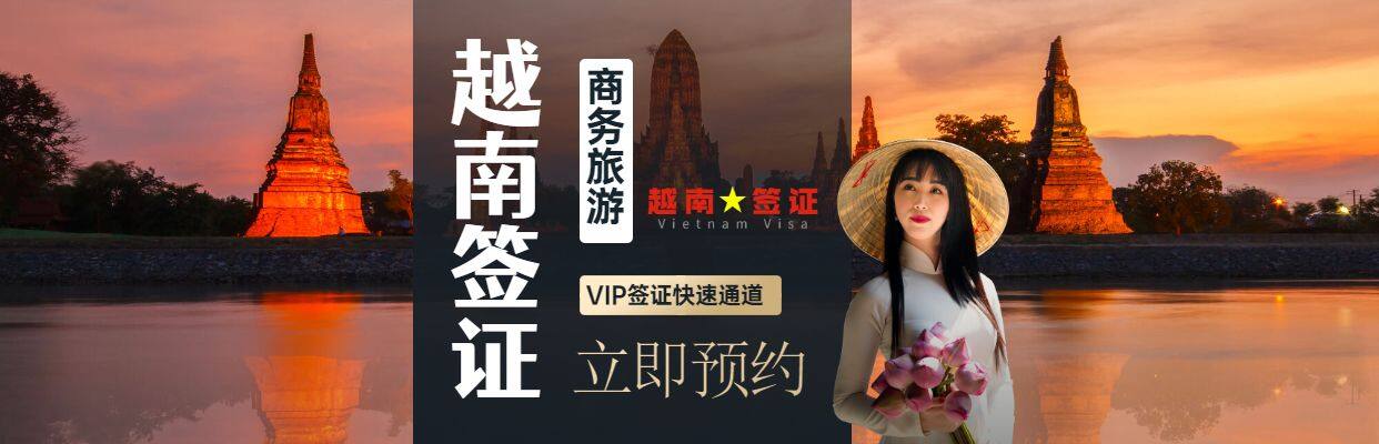 越南簽證
