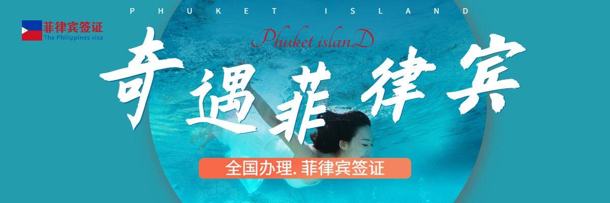 菲律賓簽證