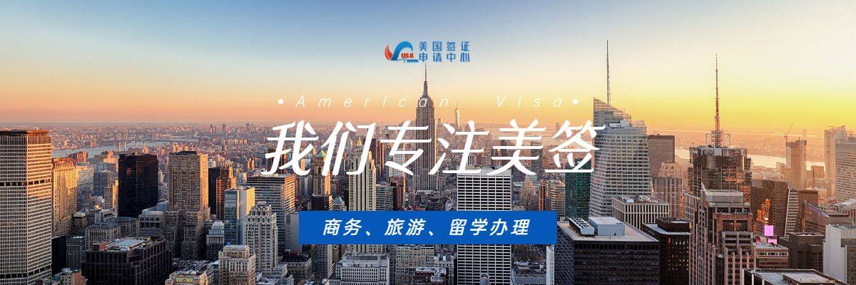 美國簽證