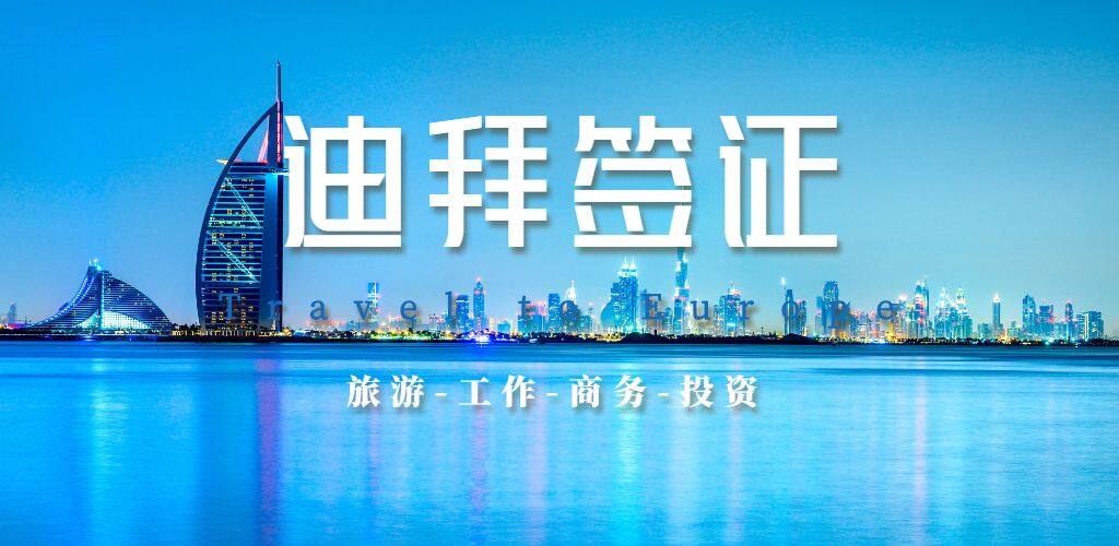 阿聯酋簽證